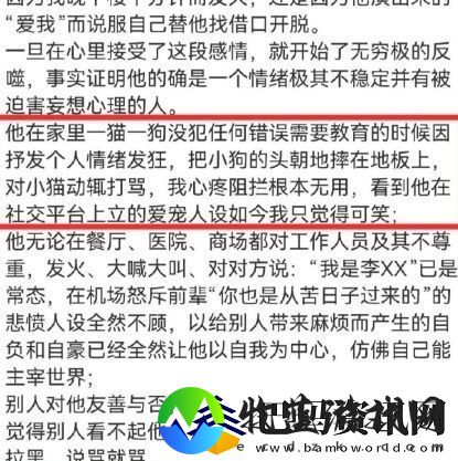 李明德被前女友曝虐待猫狗