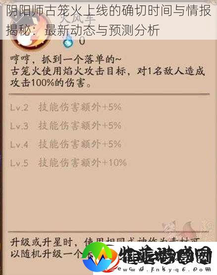 阴阳师古笼火上线的确切时间与情报揭秘
