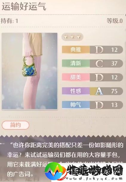 无限暖暖运输好运气怎么获得