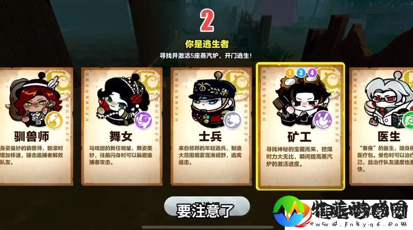 蛋仔派对第五人格逃出惊魂夜逃生者全职业详细攻略