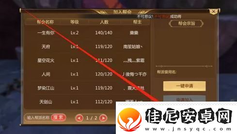 蜀山手游帮会如何创建