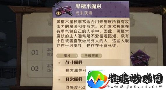哈利波特魔法觉醒黑檀木魔杖怎么样
