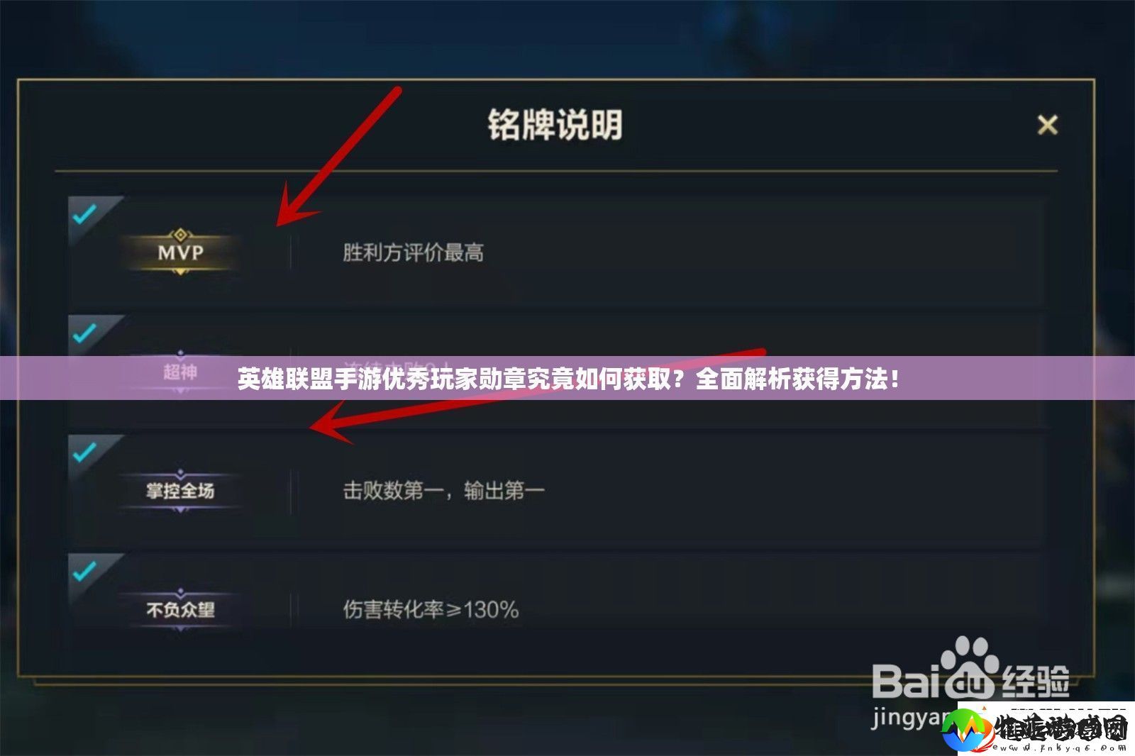 英雄联盟手游优秀玩家勋章究竟如何获取