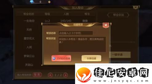 蜀山手游帮会如何创建