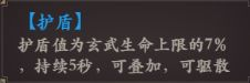 花语卷玄武技能介绍