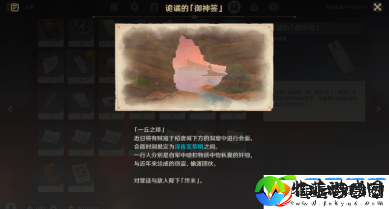 原神诡谲的御神签第三天任务如何完成