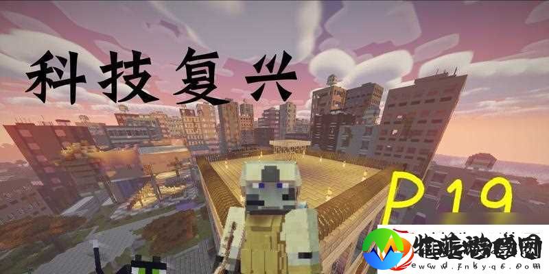 我的世界12版本中科技复兴的内容有什么