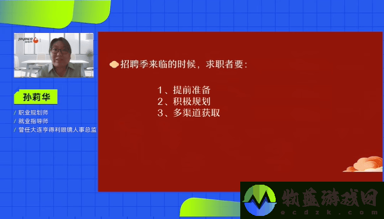 2025金柚网直播带岗