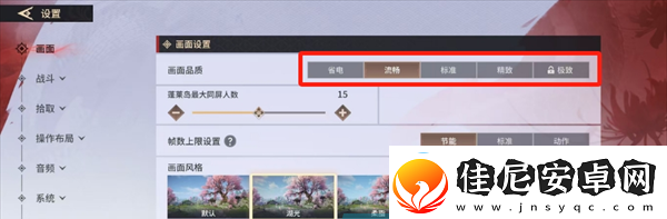 永劫无间手游画质怎么设置