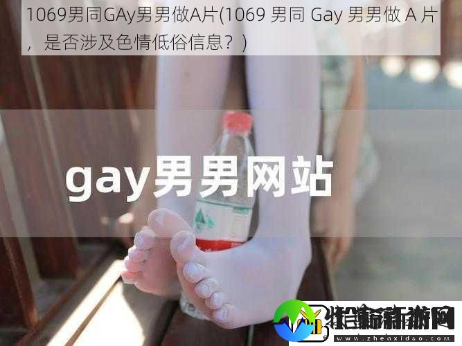 1069男同GAy男男做A片