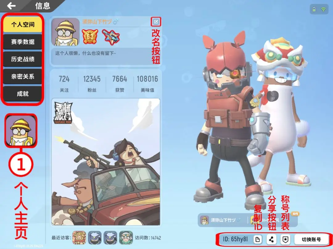 香肠派对新手攻略