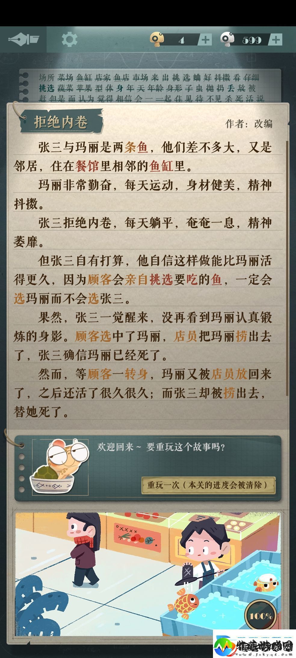 海龟蘑菇汤拒绝内卷怎么玩拒绝内卷攻略答案是什么