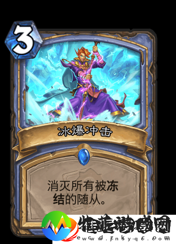 炉石传说冰法师图鉴大揭秘