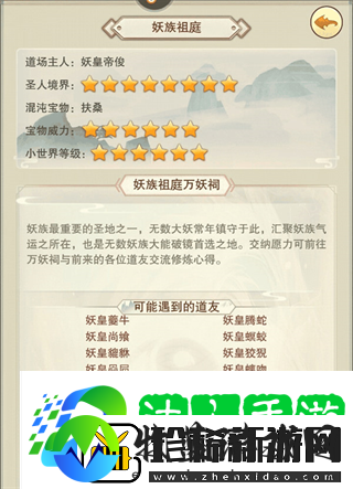 想不想修真六界妖族资料一览
