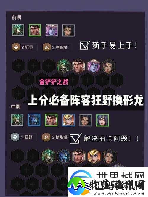 金铲铲之战新手入门指南