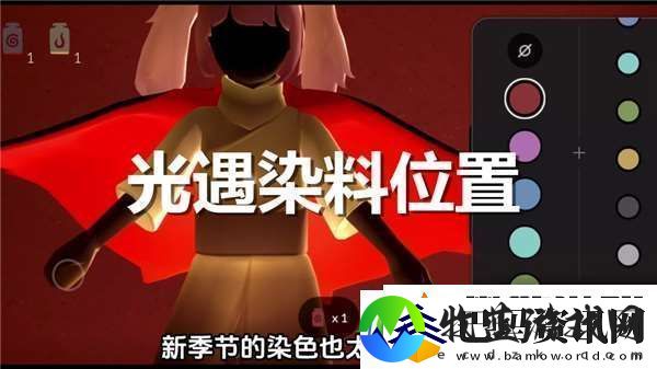 光遇染料分布位置大全