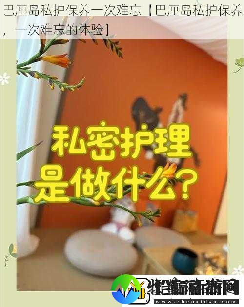 巴厘岛私护保养一次难忘【巴厘岛私护保养