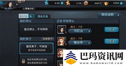 乱斗西游2师徒系统怎么玩