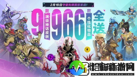 守望先锋国服现已开服