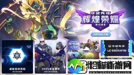 守望先锋国服现已开服