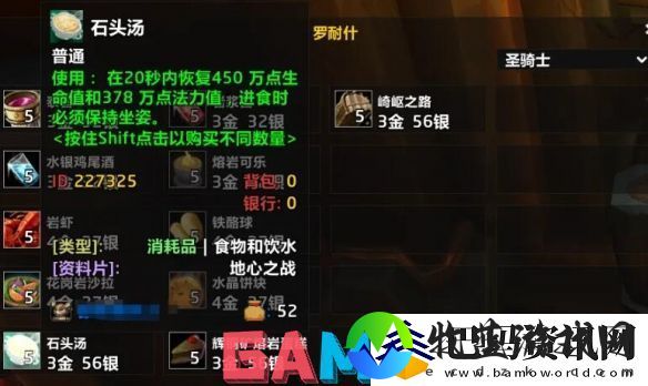 魔兽世界石头汤在哪买