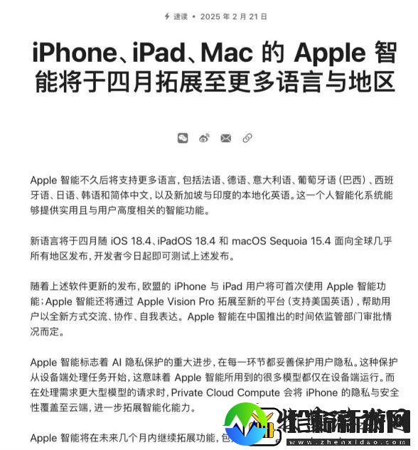 苹果智能4月将支持中文