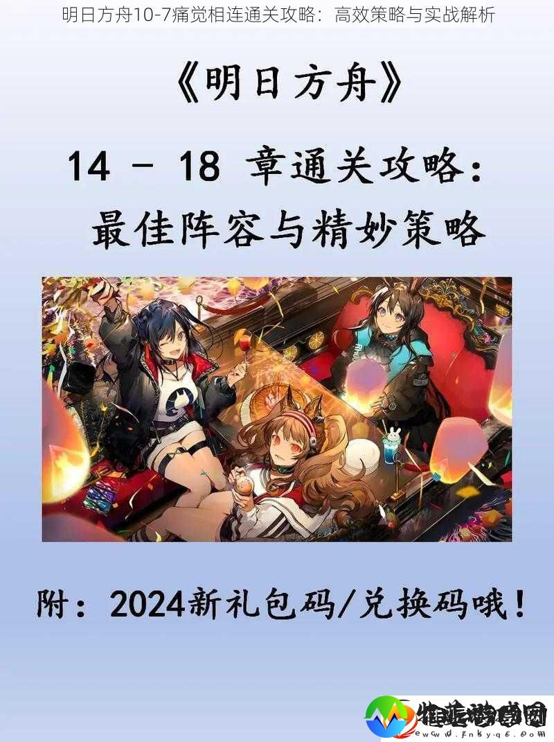 明日方舟10