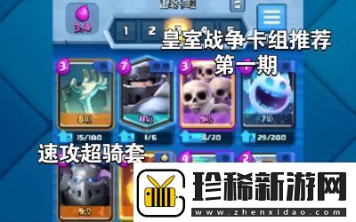 2024皇室战争超级骑士卡组详细阵容推荐
