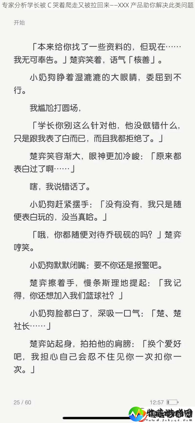 专家分析学长被