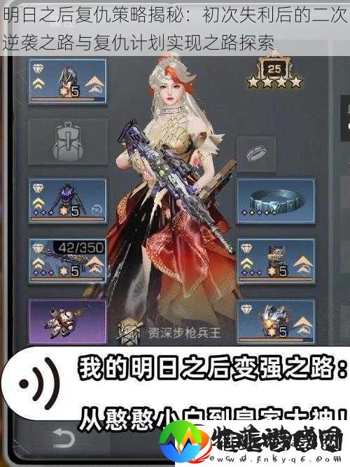 明日之后复仇策略揭秘
