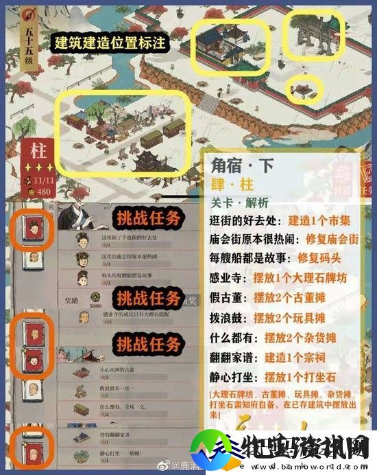 江南百景图鸡鸣山柱任务怎么做