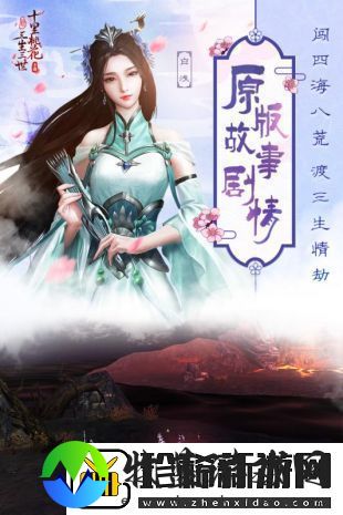 新三生三世十里桃花游戏中怎么获得仙门战衣