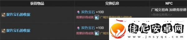 最终幻想14双色宝石兑换建议