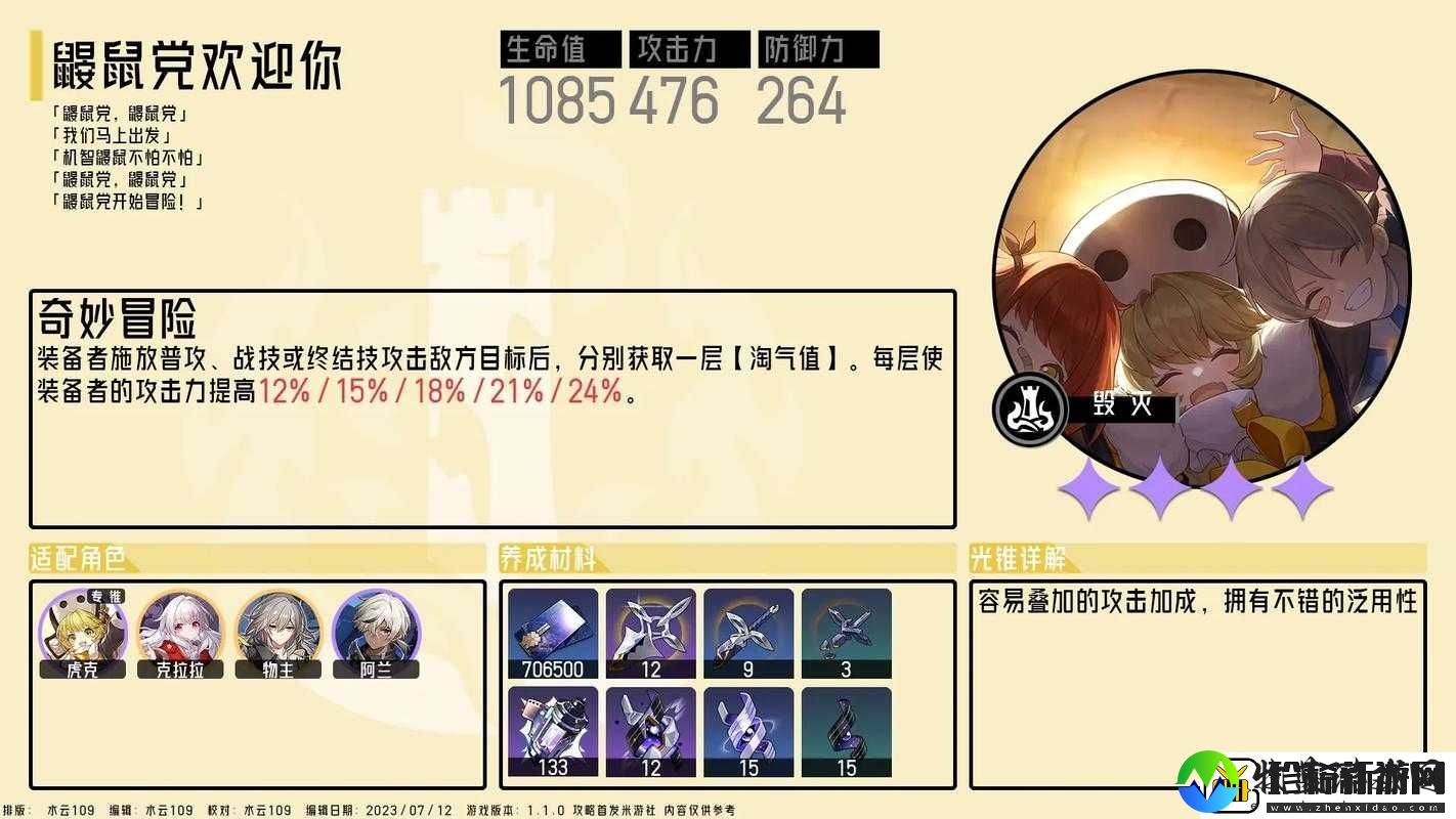 崩坏星穹铁道鼹鼠党究竟适合哪些玩家