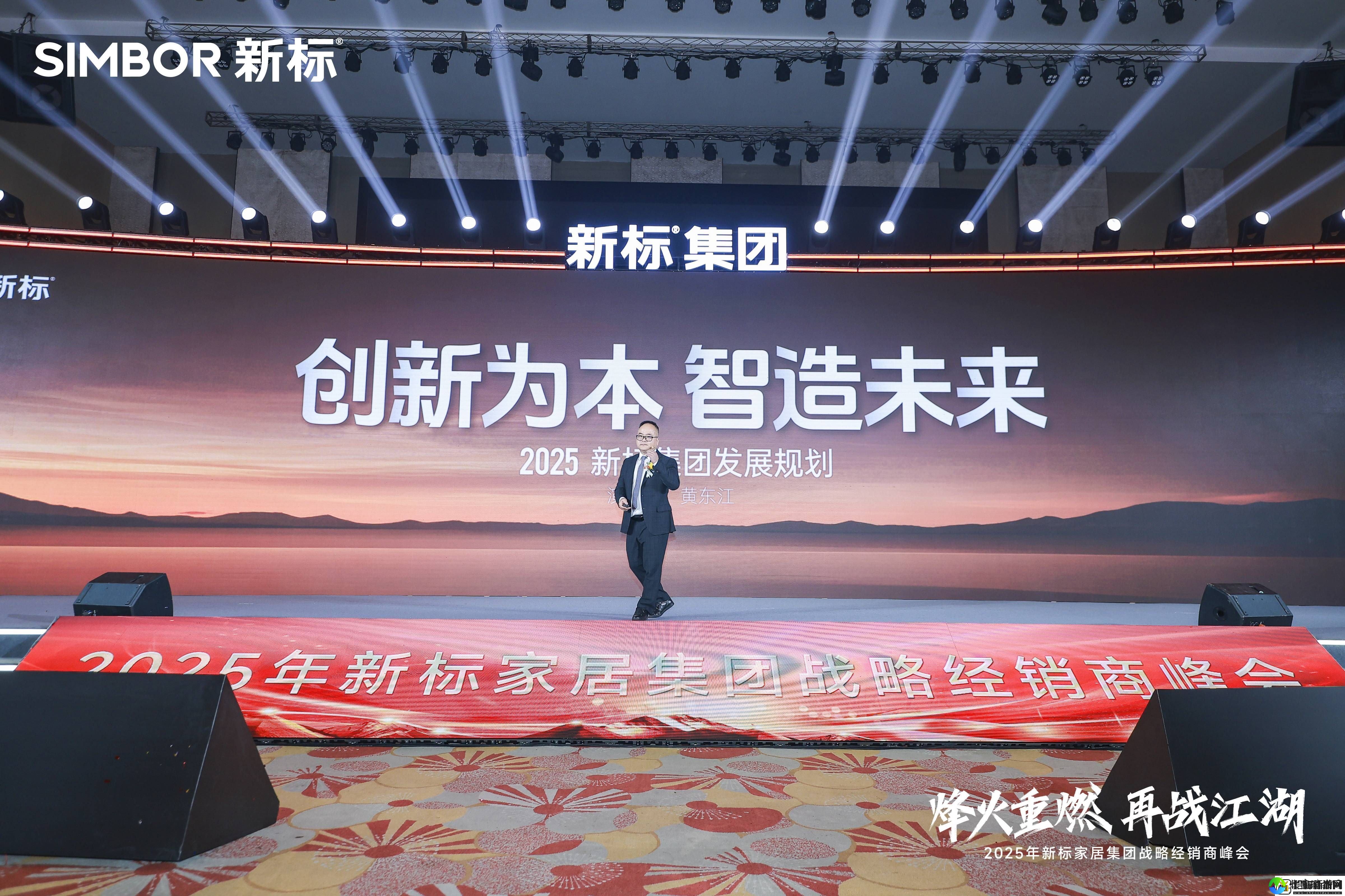 新标家居黄东江