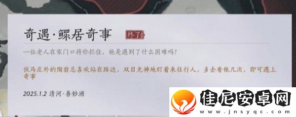 燕云十六声鳏居奇事奇遇怎么过