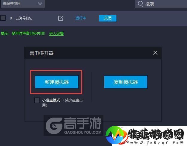 原创云海寻仙记怎么双开、多开