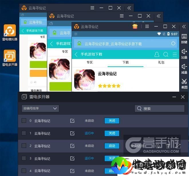 原创云海寻仙记怎么双开、多开