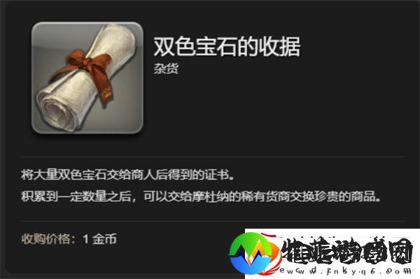 最终幻想14双色宝石兑换建议