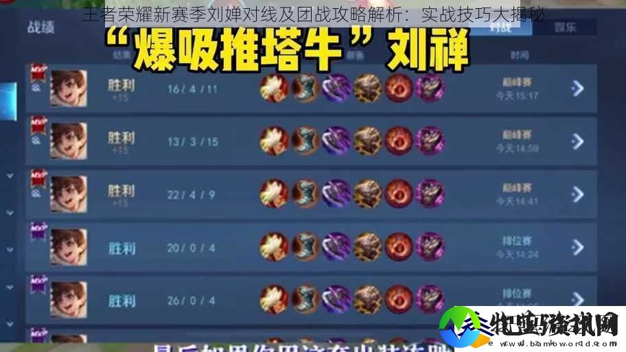 王者荣耀新赛季刘婵对线及团战攻略解析