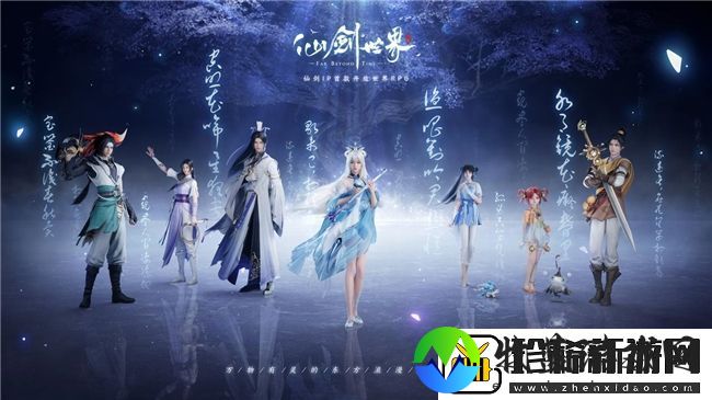 双厨狂喜！仙剑世界PV震撼首曝