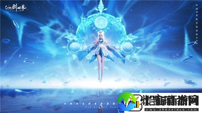 双厨狂喜！仙剑世界PV震撼首曝