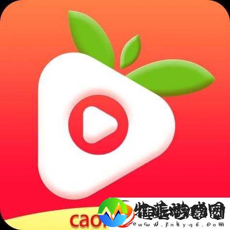 草莓视频久久