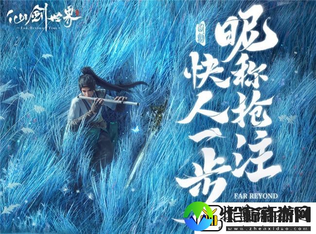 双厨狂喜！仙剑世界PV震撼首曝