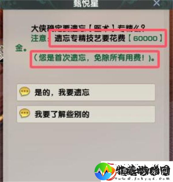 剑网3专精技能遗忘方法汇总