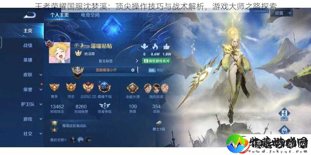 王者荣耀国服沈梦溪