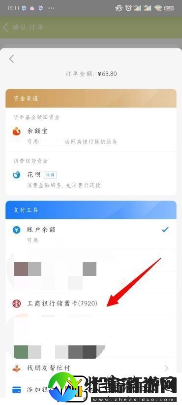 淘宝支付方式怎么设置