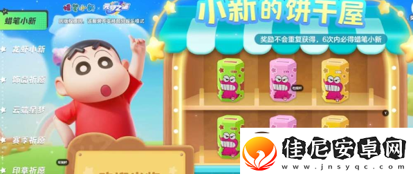元梦之星蜡笔小新怎么获得