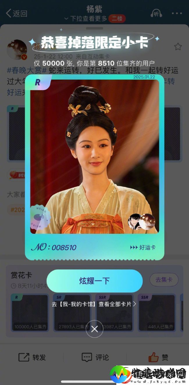 杨紫祝大家花开富贵