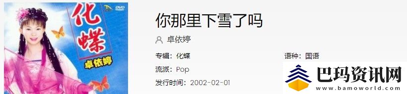 抖音你那里下雪了吗是什么歌
